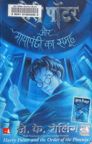 Harry Potter Aur Mayapanchi Ka Samooh (hindi) - 5