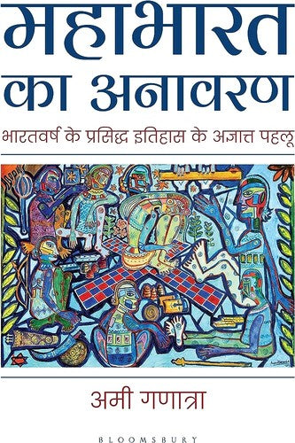 Mahabharata Unravelled (hindi)