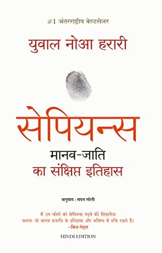 Sapiens – a Brief History of Humankind (hindi)